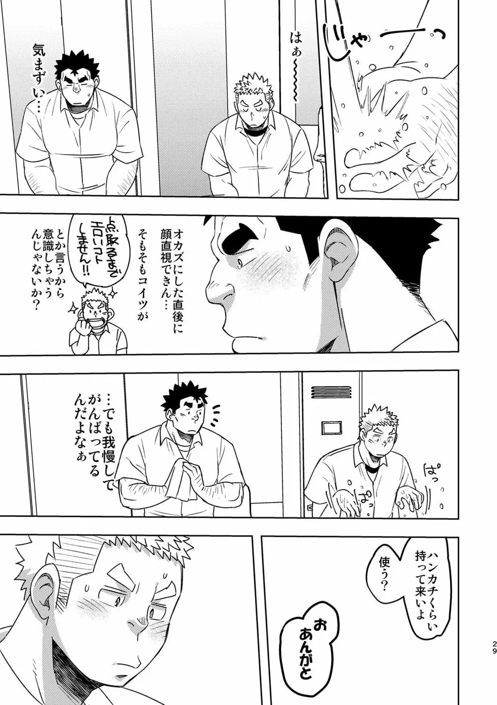 モーホー学園水球部4 - page28