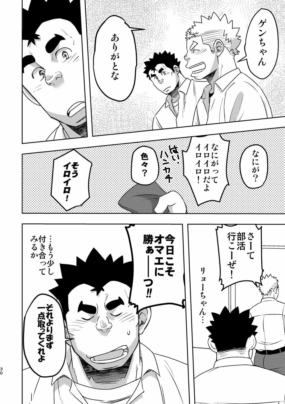 モーホー学園水球部4 - page29