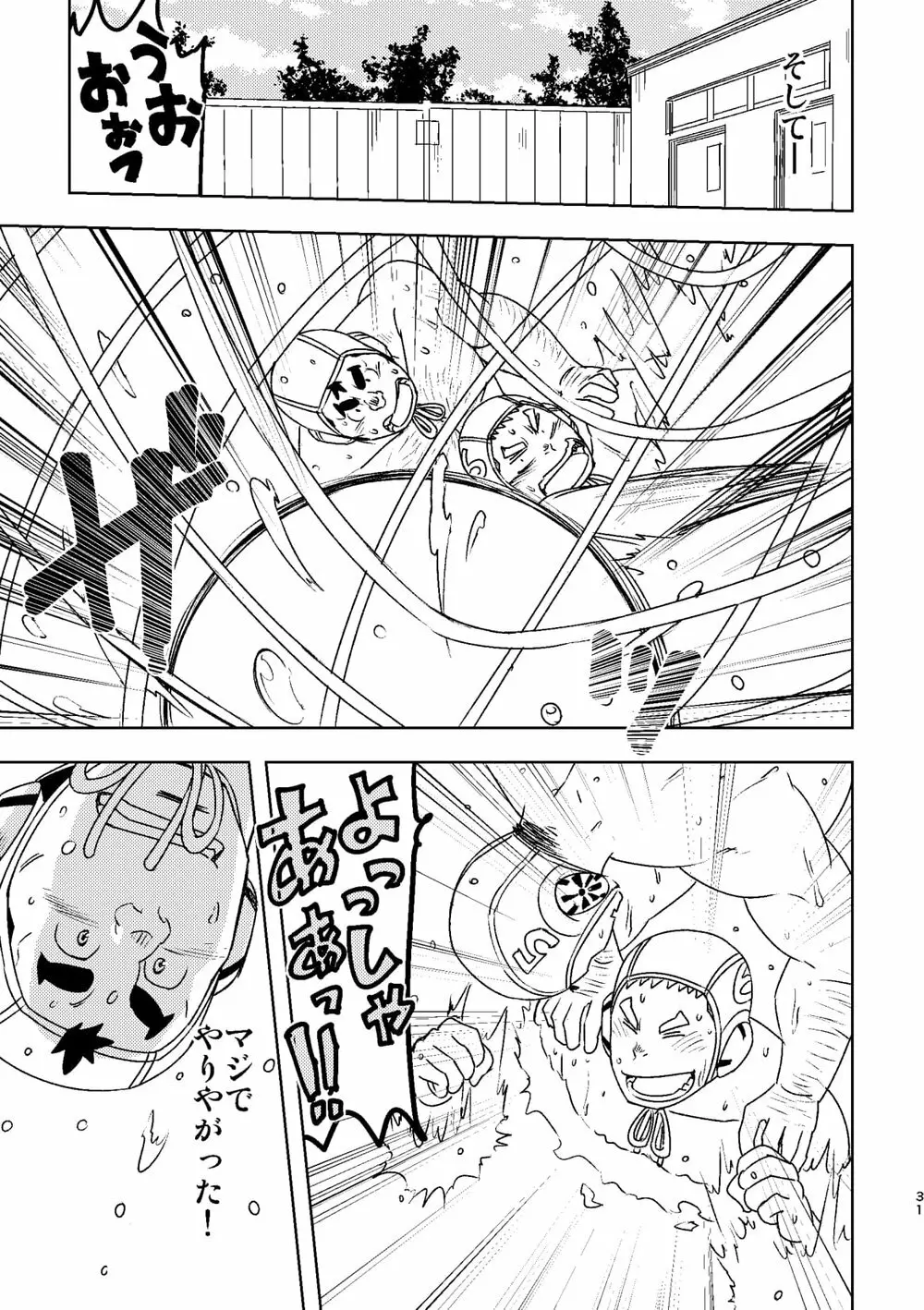 モーホー学園水球部4 - page30