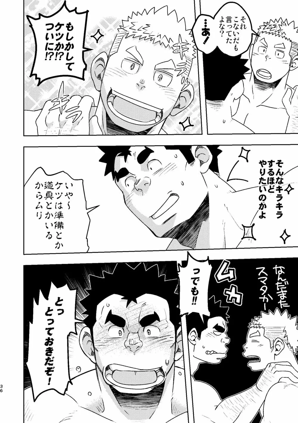 モーホー学園水球部4 - page35