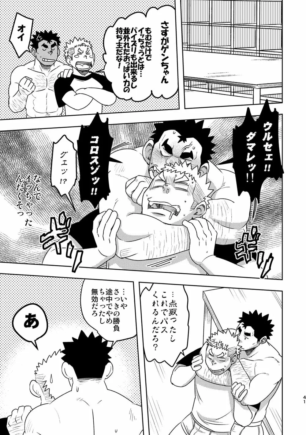 モーホー学園水球部4 - page40