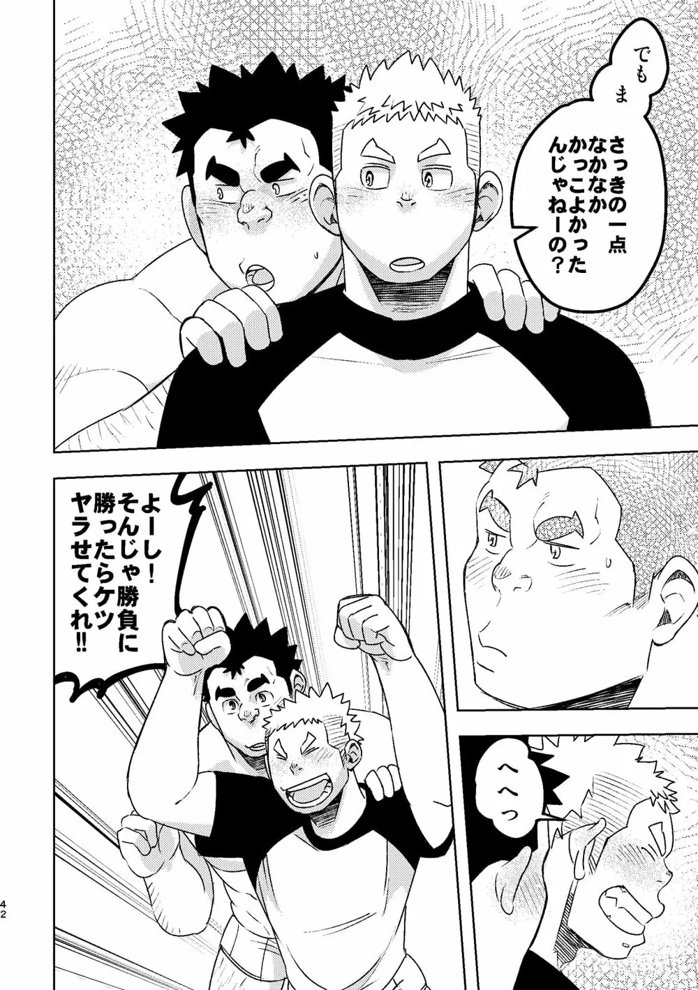 モーホー学園水球部4 - page41