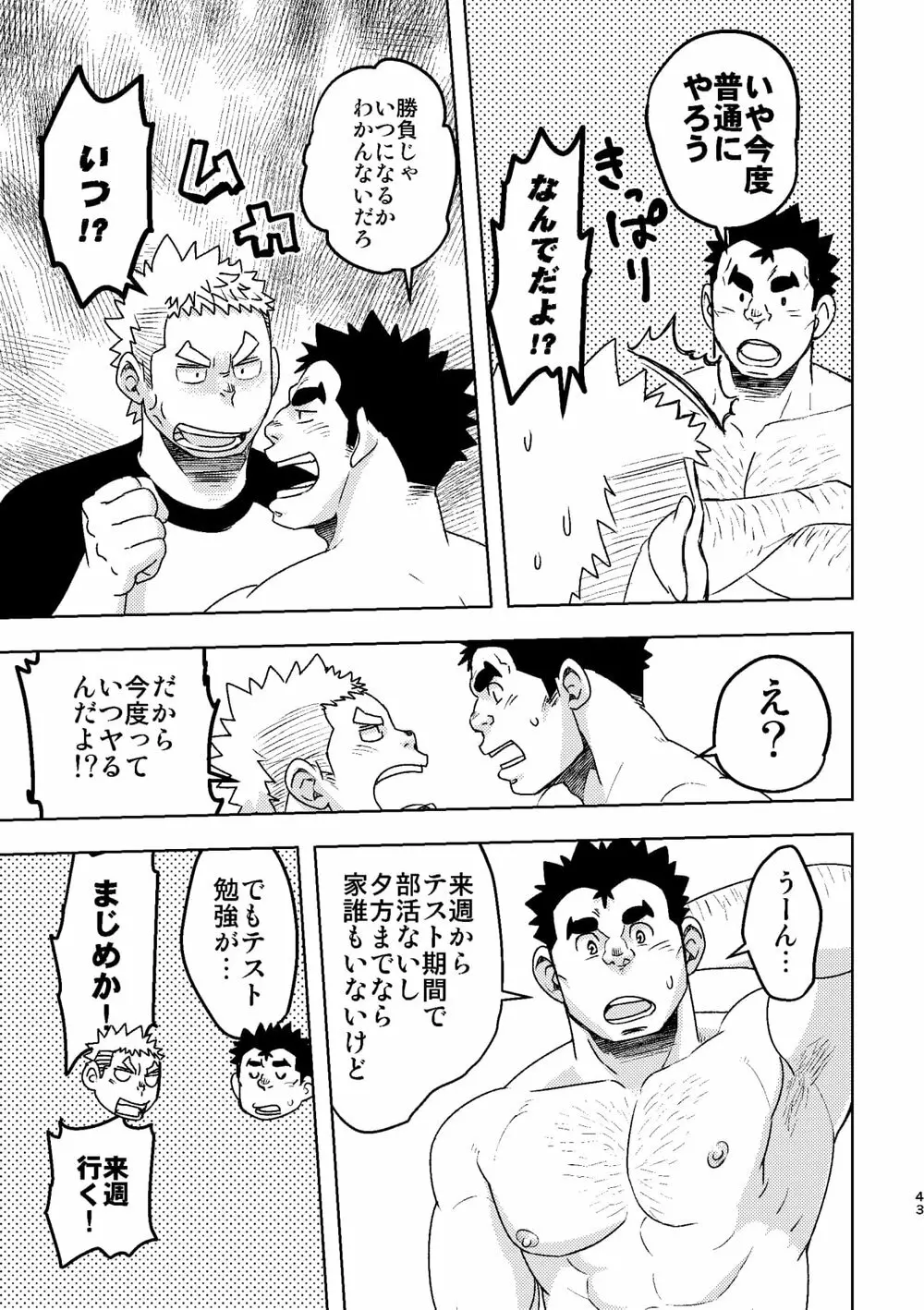 モーホー学園水球部4 - page42