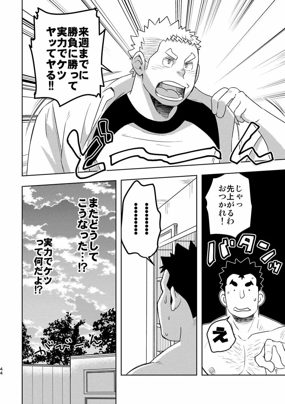 モーホー学園水球部4 - page43