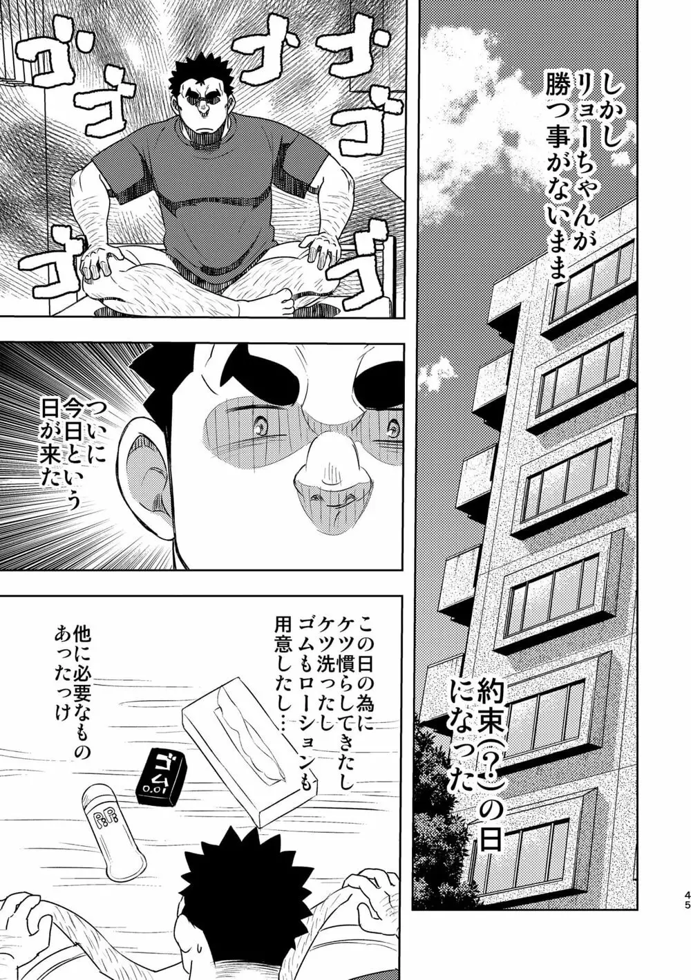 モーホー学園水球部4 - page44