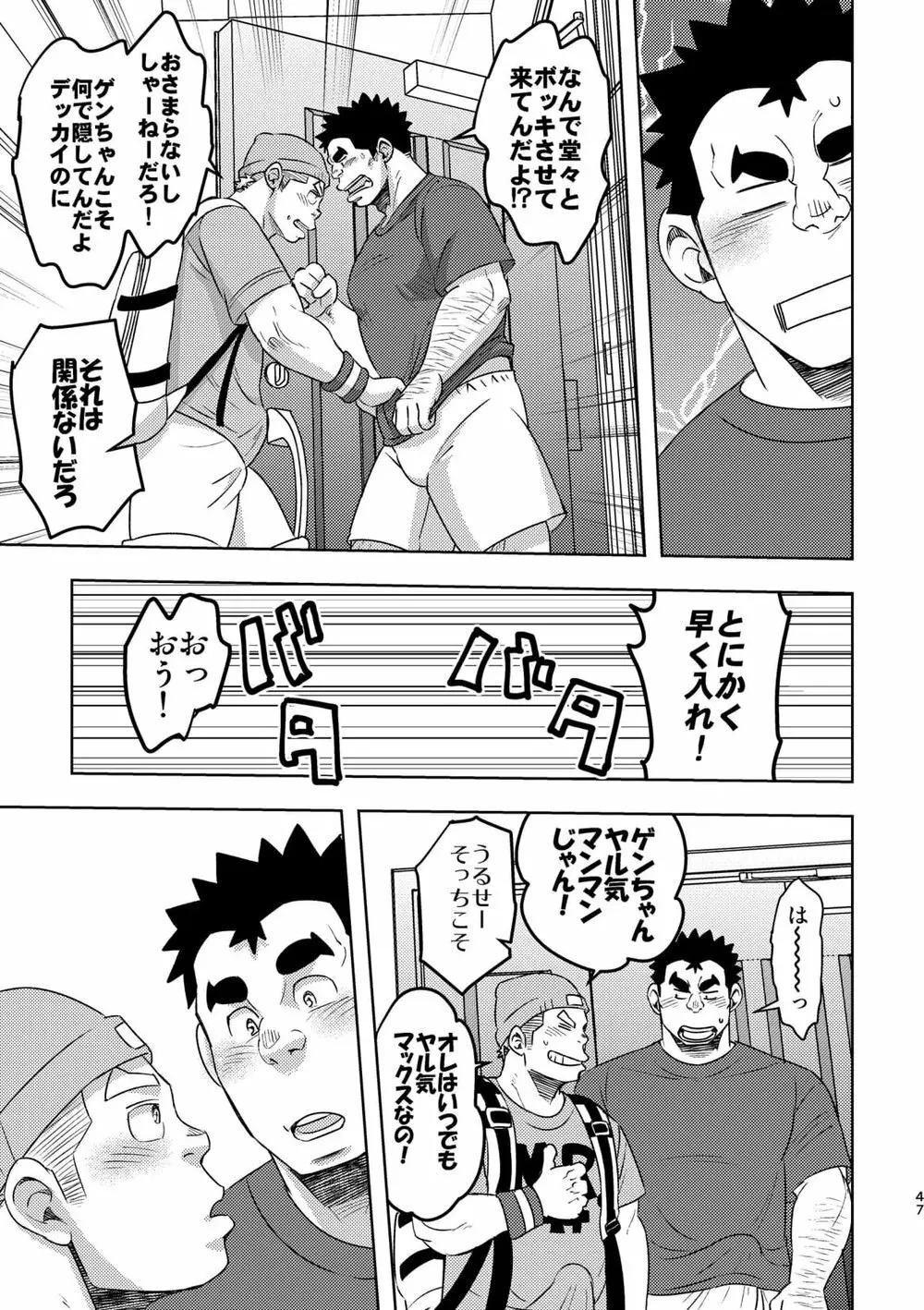 モーホー学園水球部4 - page46