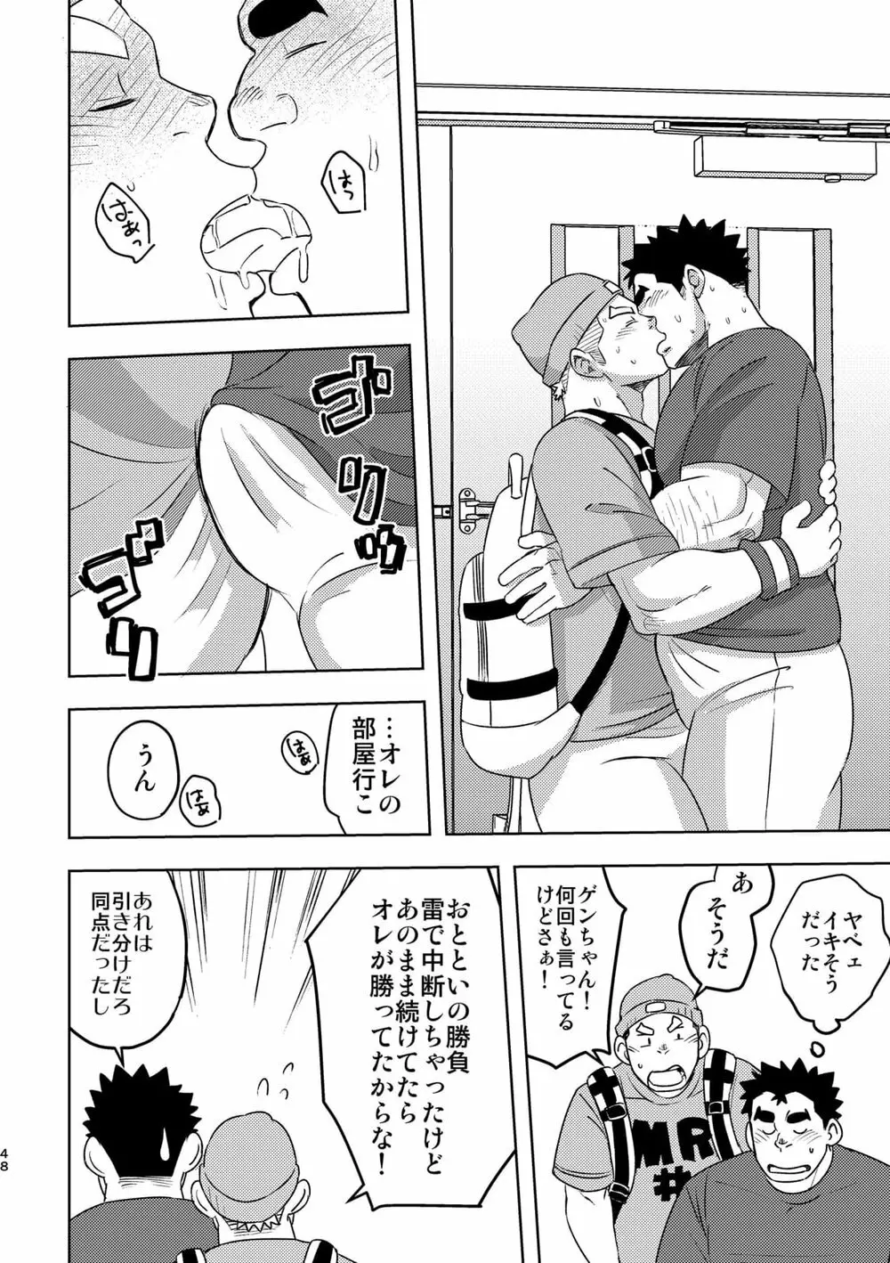 モーホー学園水球部4 - page47