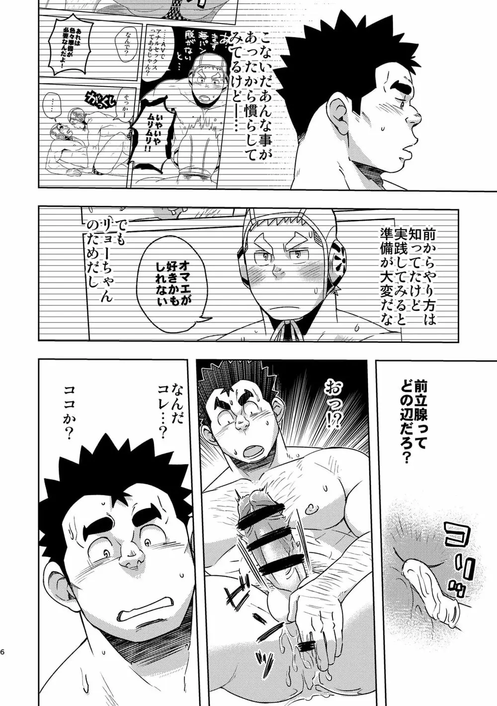 モーホー学園水球部4 - page5