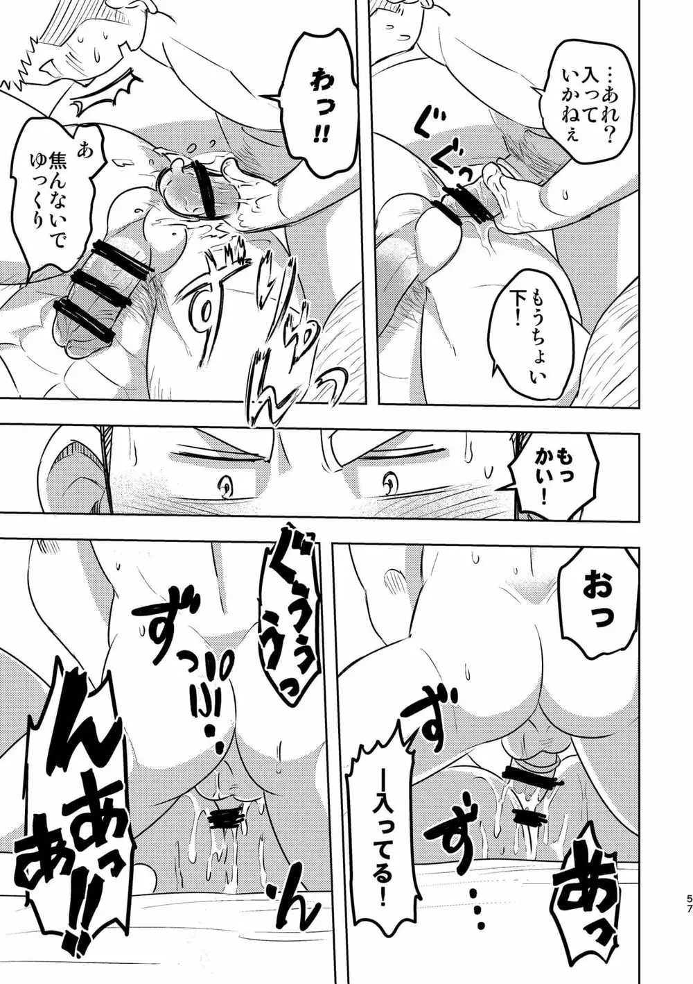 モーホー学園水球部4 - page56