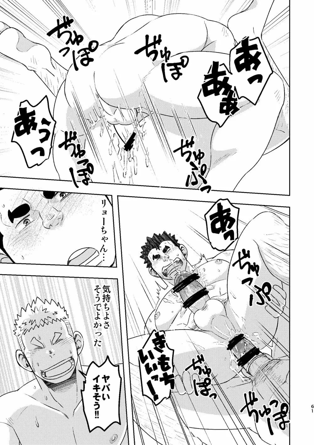 モーホー学園水球部4 - page60