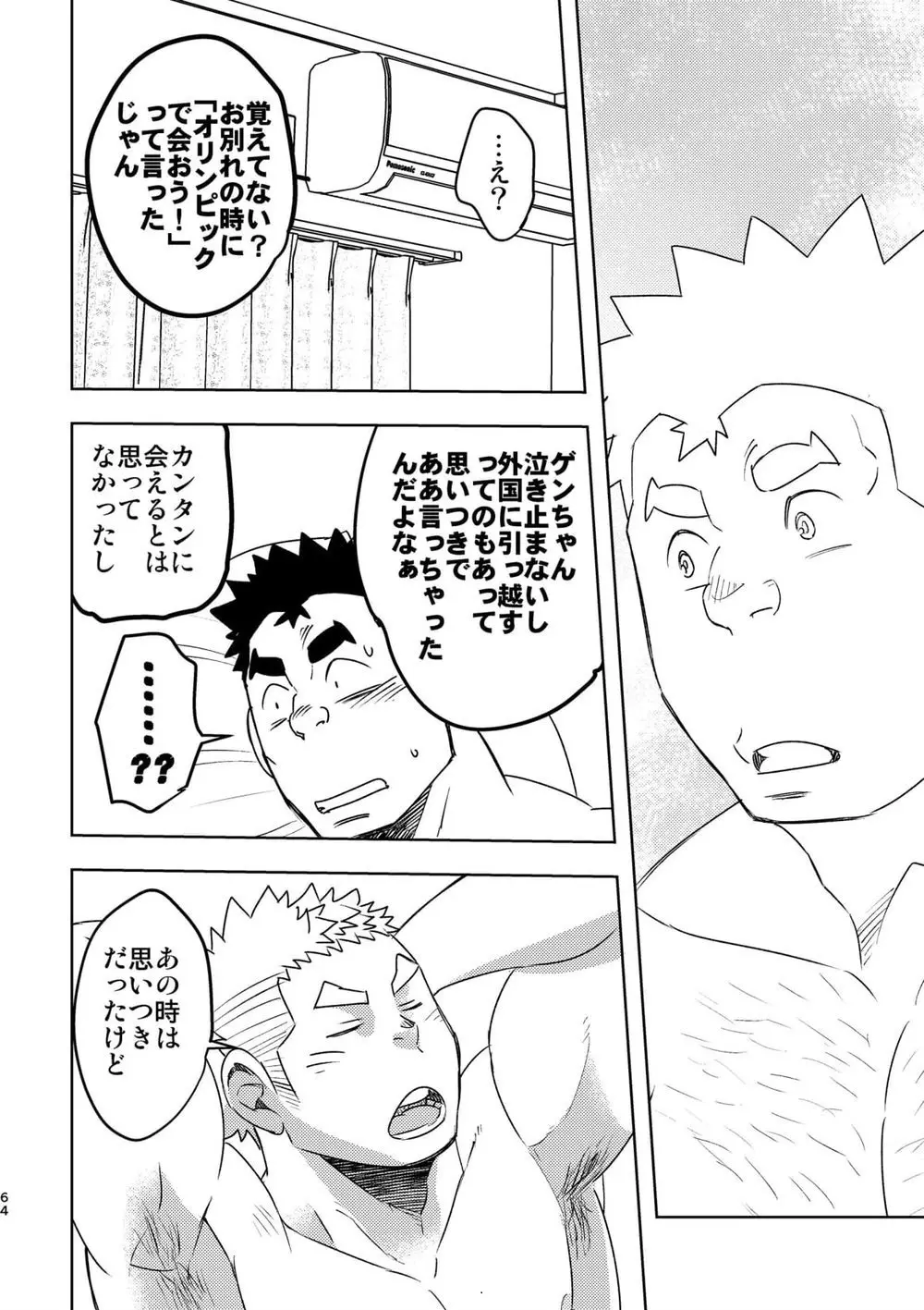 モーホー学園水球部4 - page63