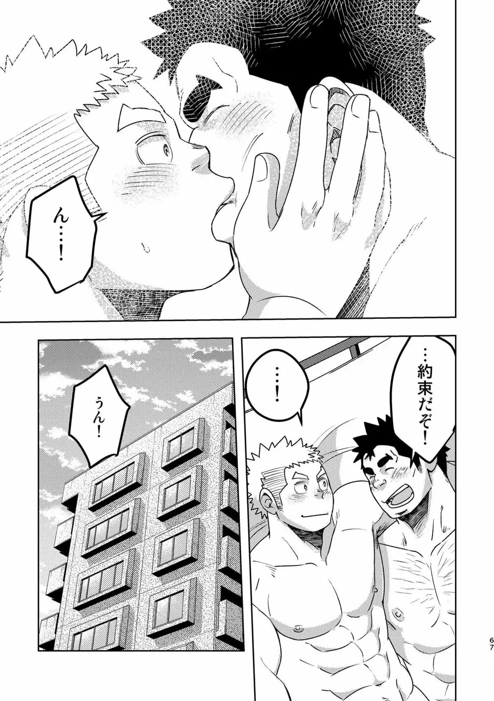 モーホー学園水球部4 - page66