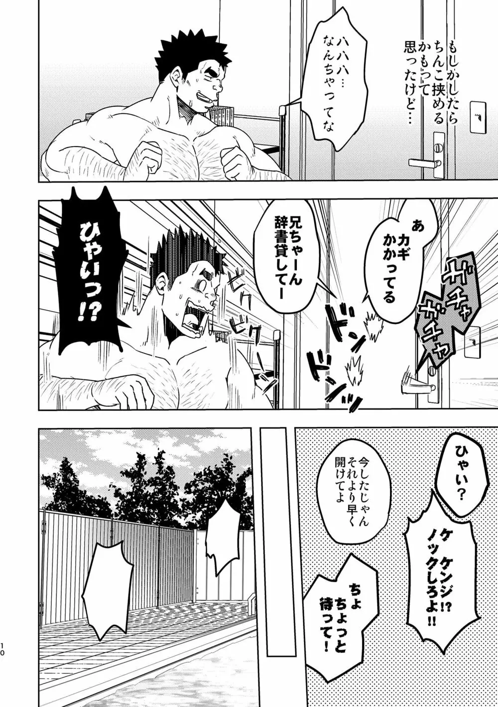 モーホー学園水球部4 - page9