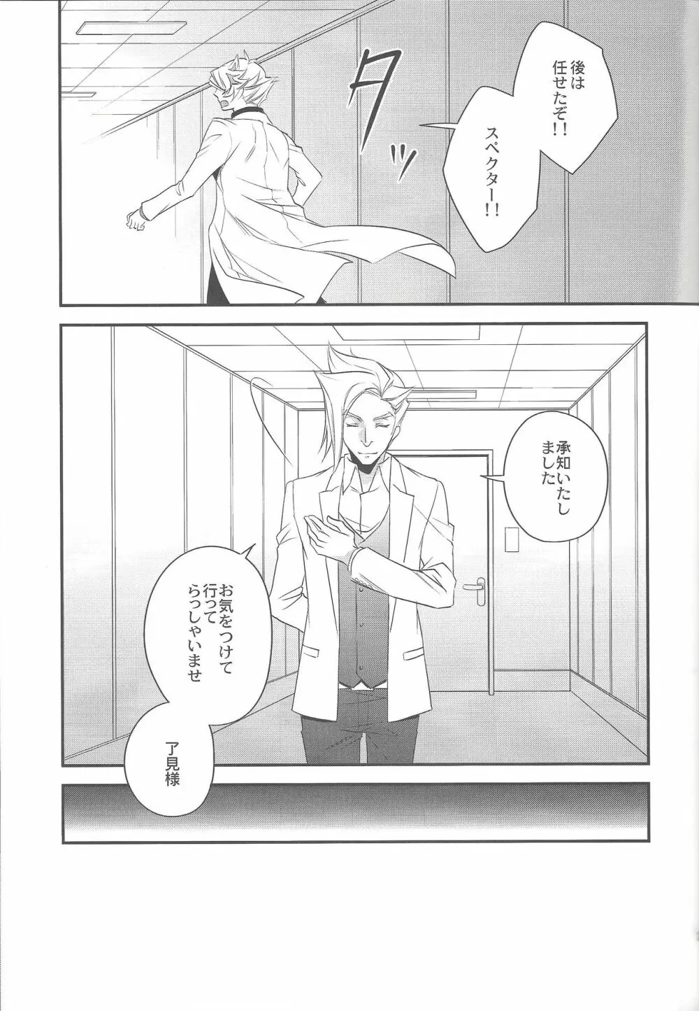 運命の子は白の夢を見る - page20