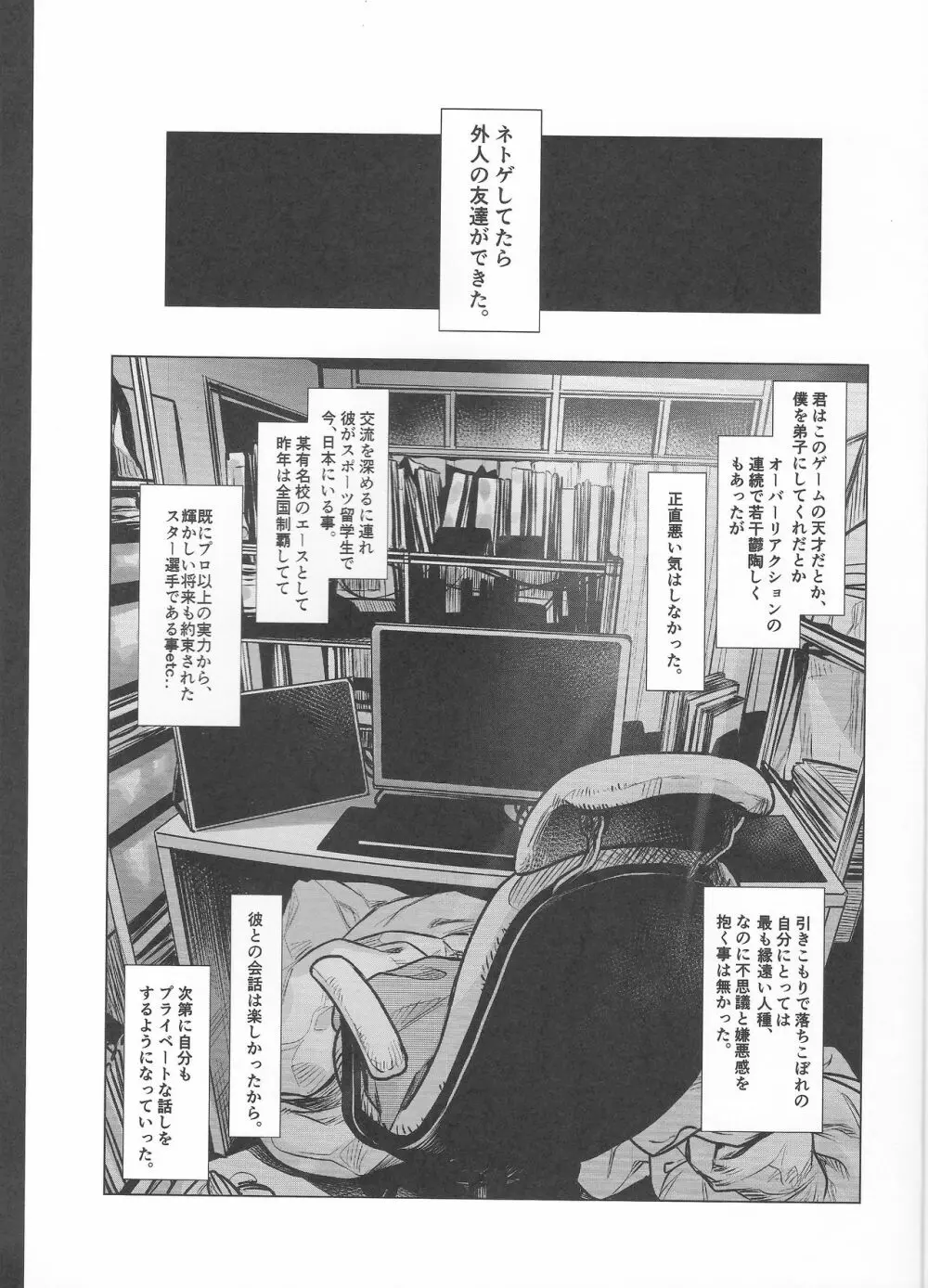 留学生Dくんの性処理事情。 - page2