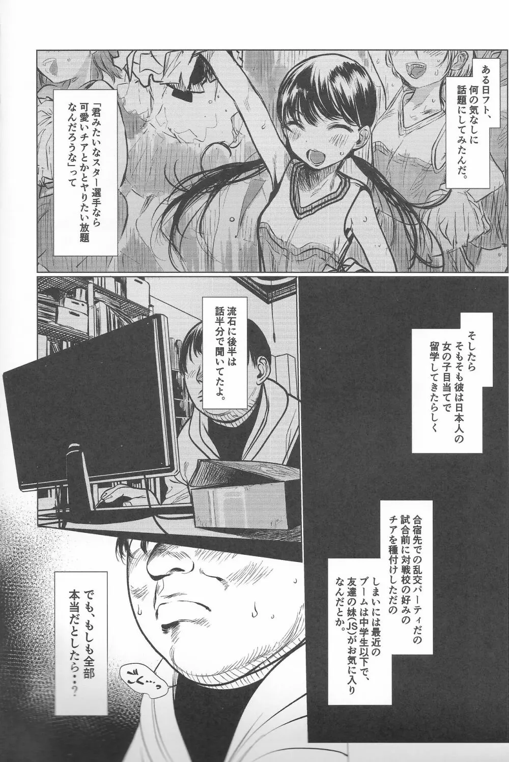 留学生Dくんの性処理事情。 - page3