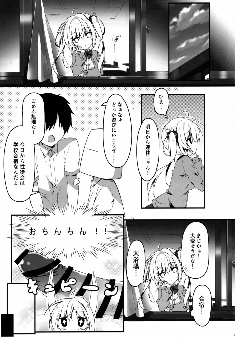 あたしソレが好き! - page4