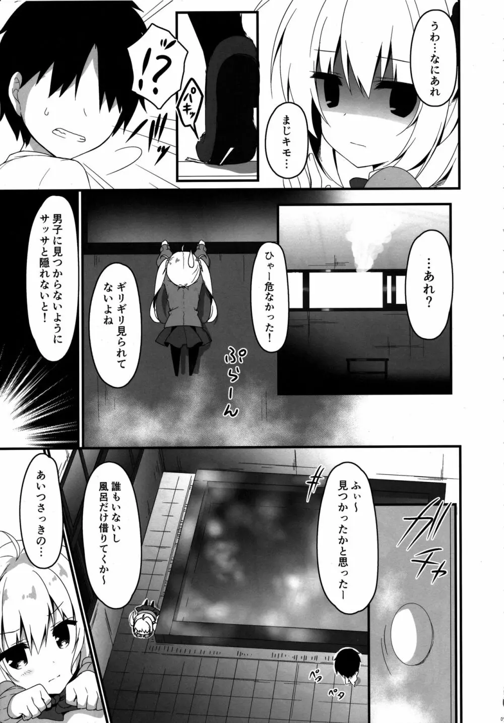 あたしソレが好き! - page6