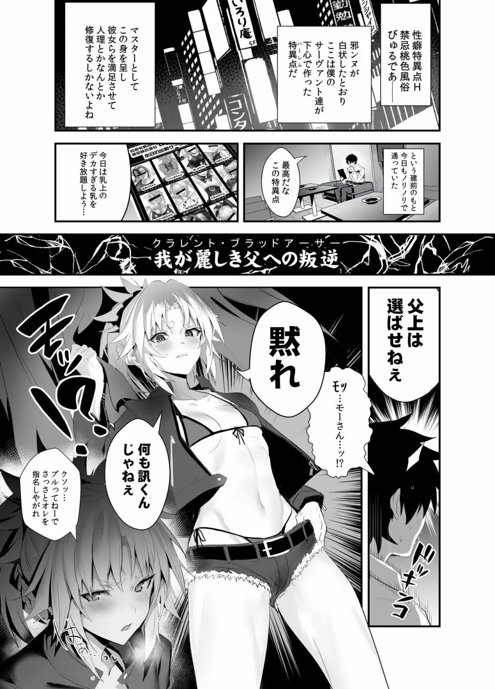 SUKEBE Order VOL.02 - page2