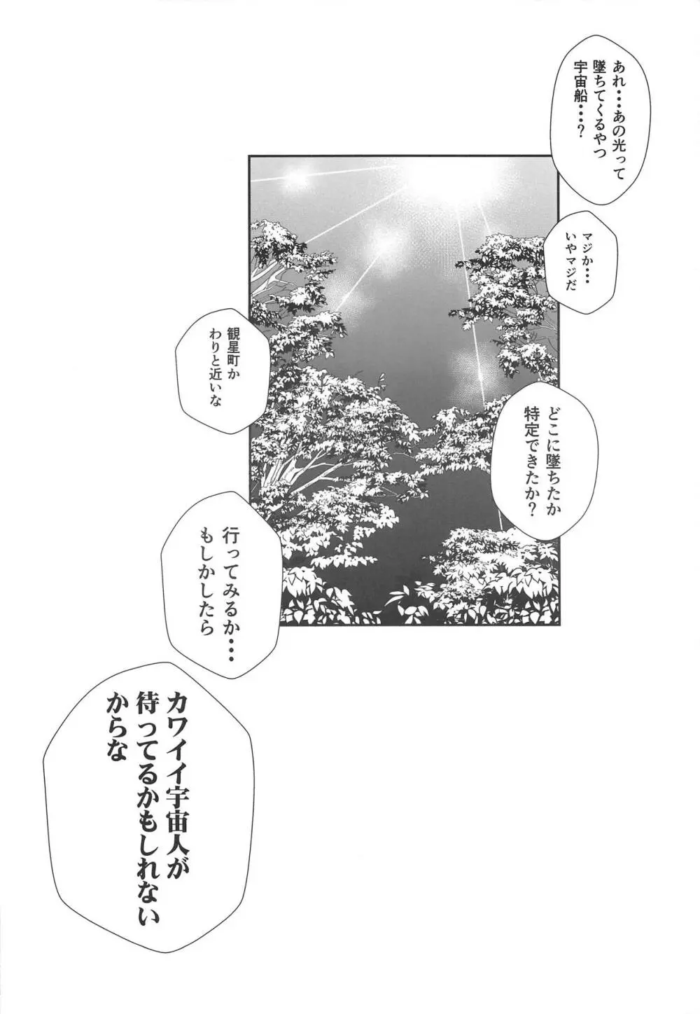 宇宙人のひみつ - page3