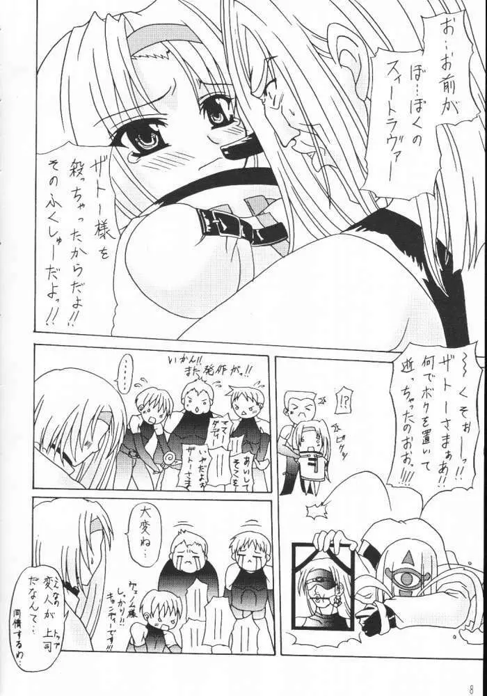 Guilty -Millia Rage- - page6