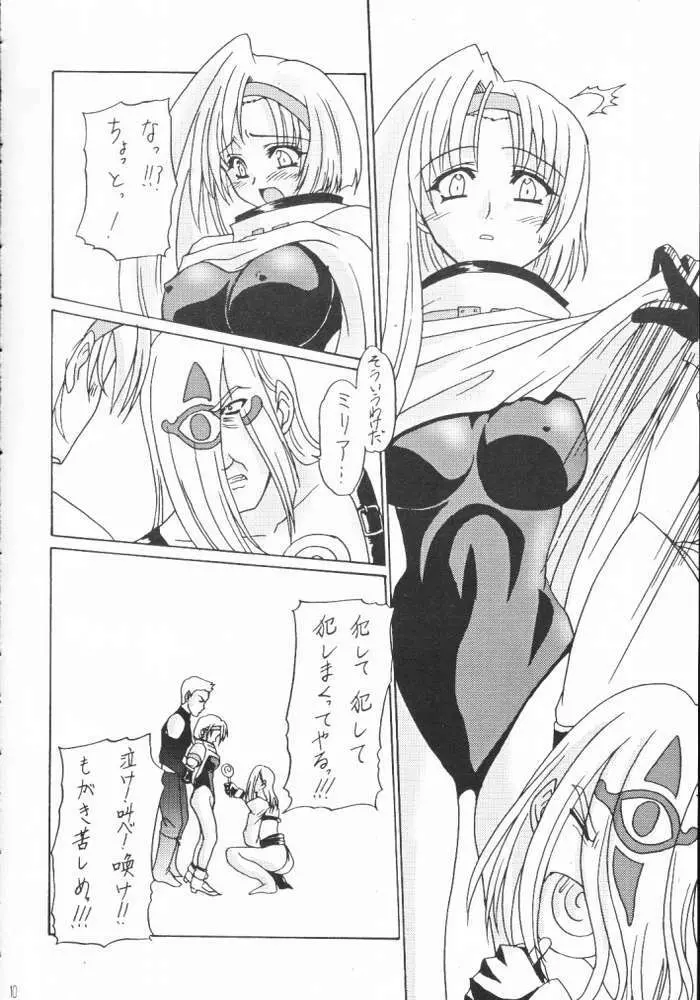 Guilty -Millia Rage- - page8