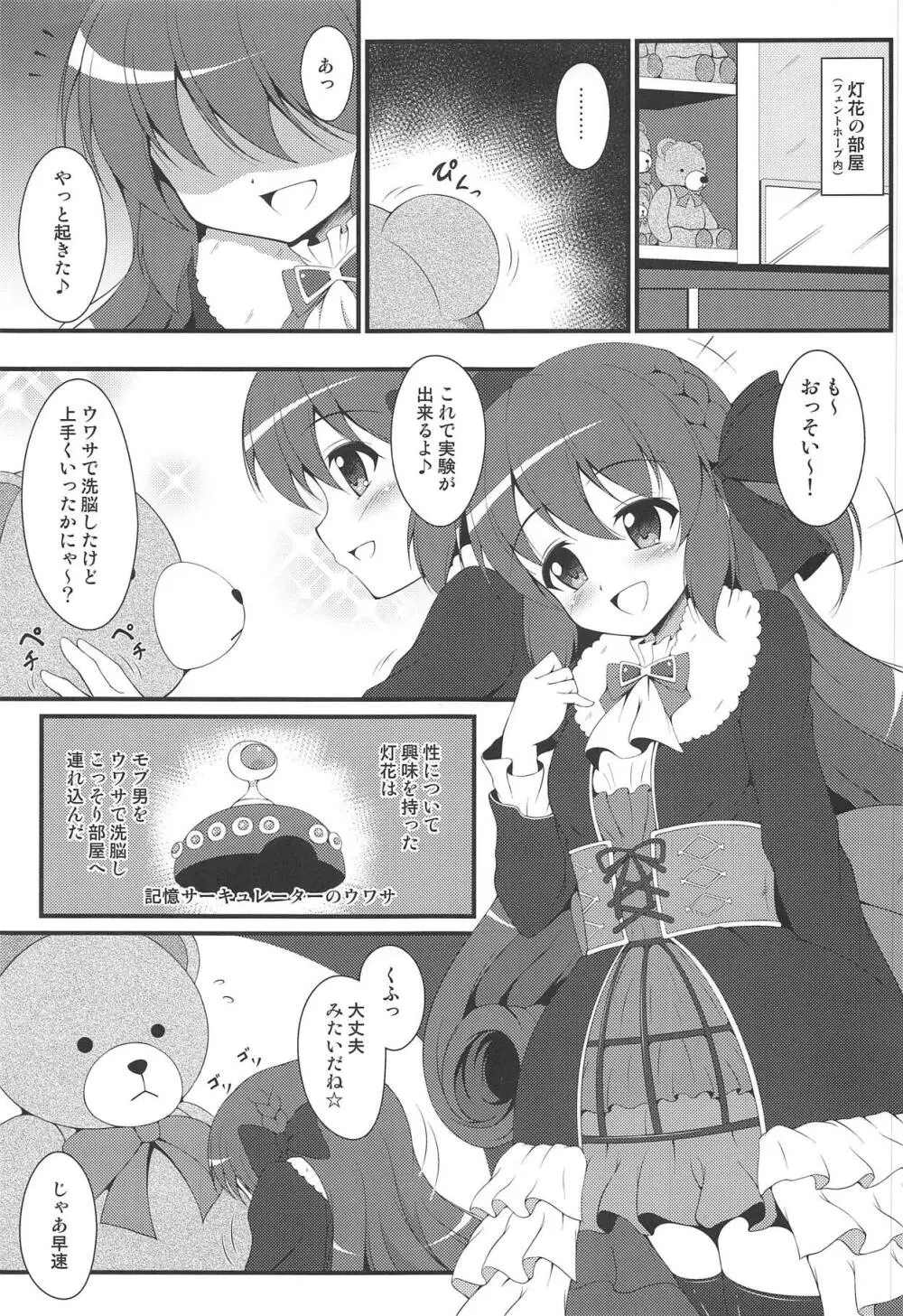 灯花の知らないコト♥ - page2