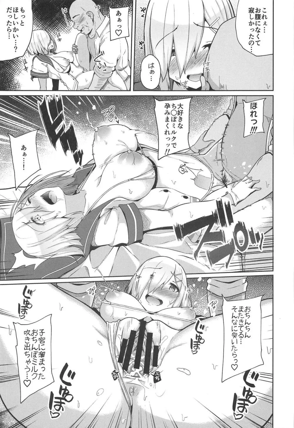 浜風快楽ニ堕ツ - page19