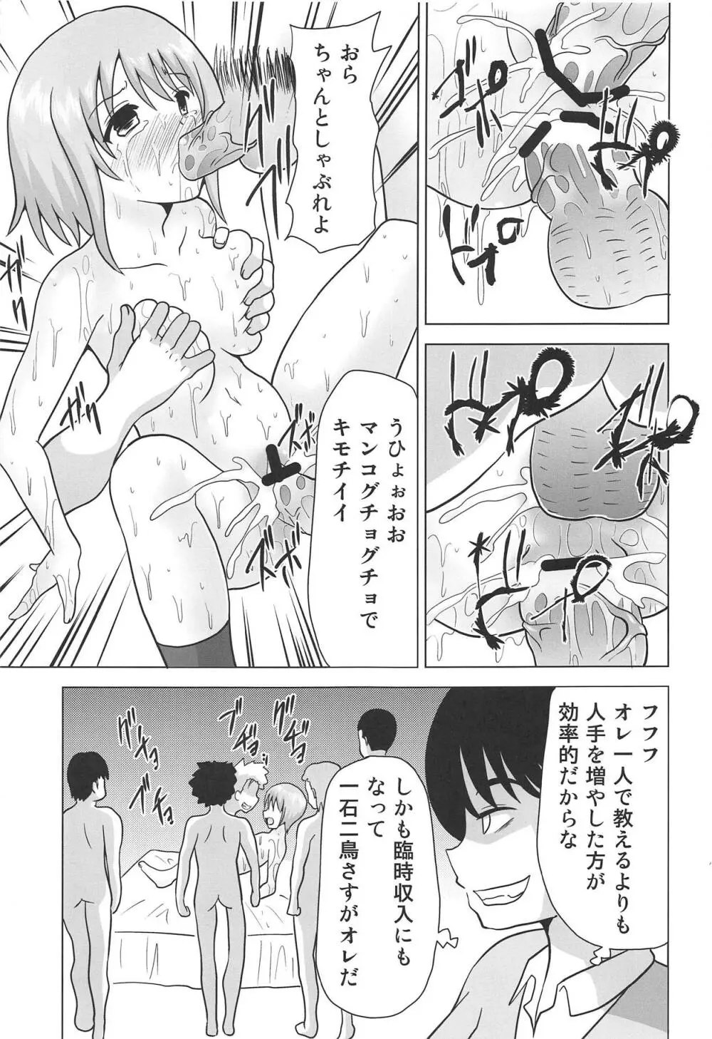 五等分の其の一 - page20