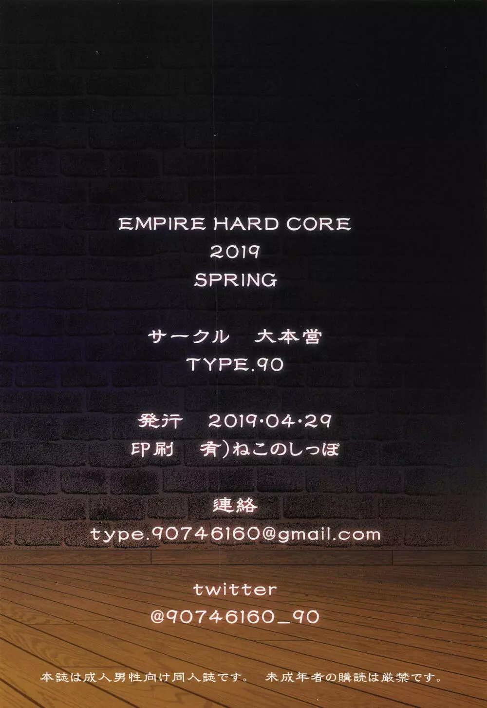 EMPIRE HARD CORE 2019 SPRING - page26