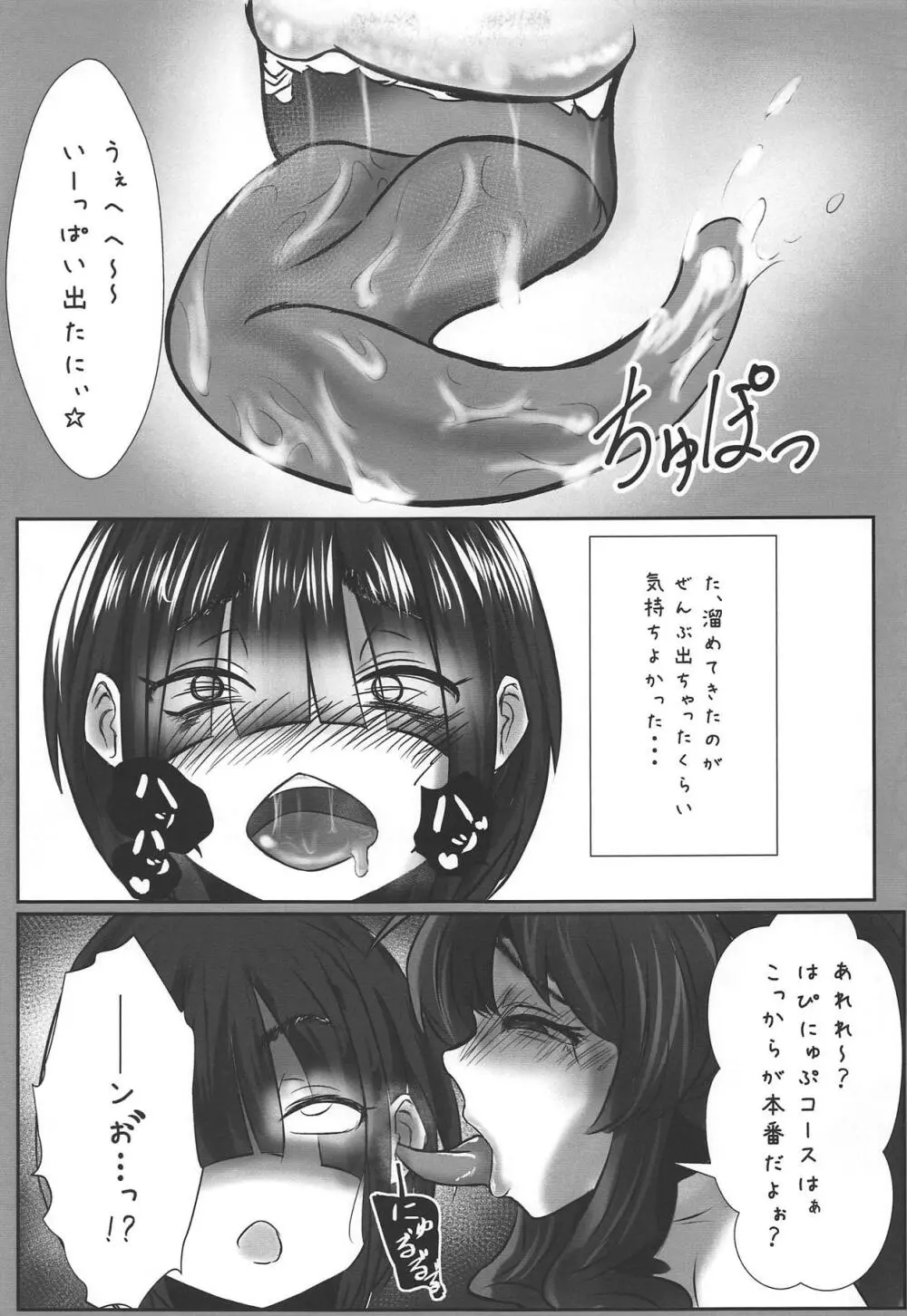 きらりちゃんは舌がながい - page10