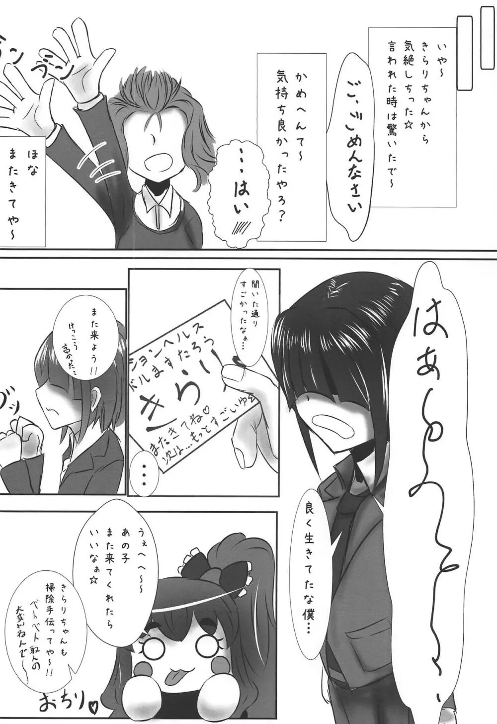 きらりちゃんは舌がながい - page13