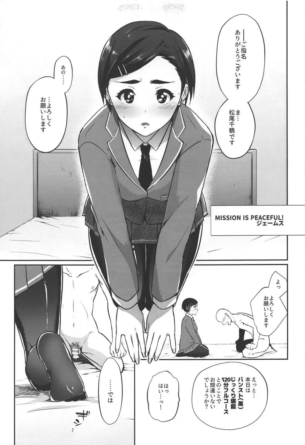 きらりちゃんは舌がながい - page16