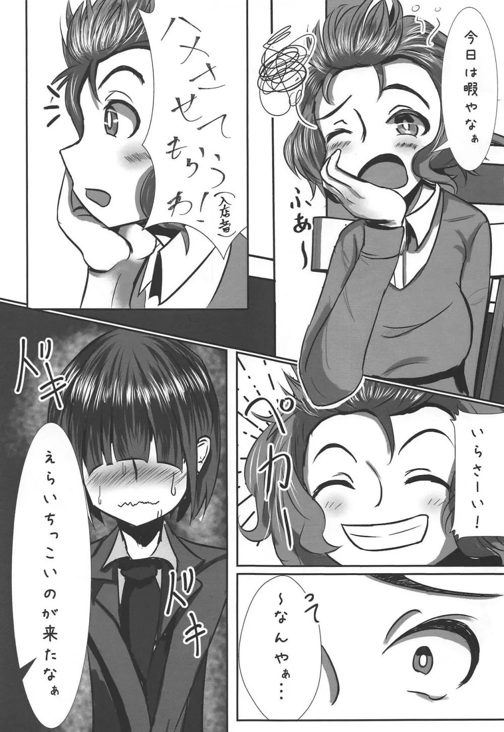 きらりちゃんは舌がながい - page2