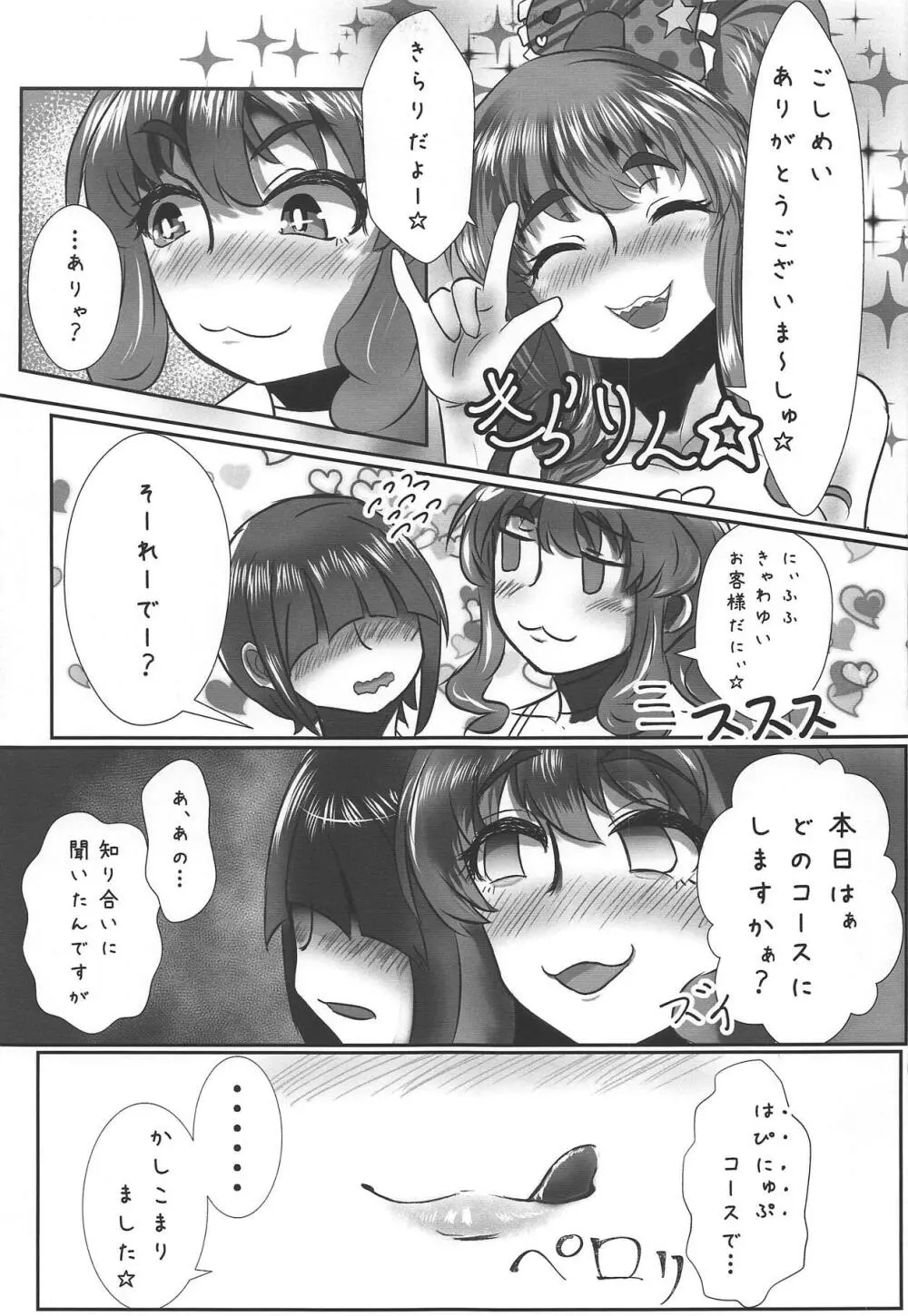 きらりちゃんは舌がながい - page4