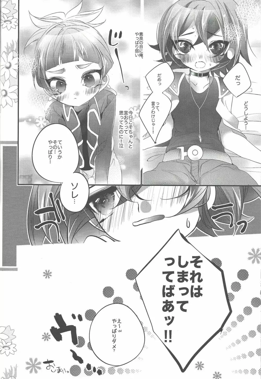 君じゃないとダメなのに。 - page27