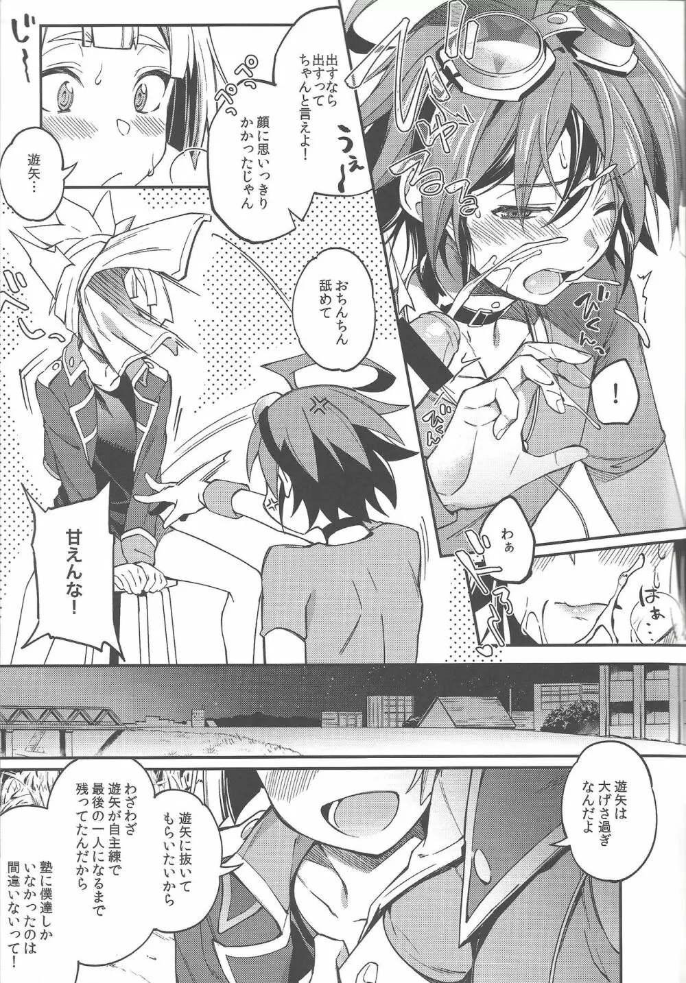 君じゃないとダメなのに。 - page6