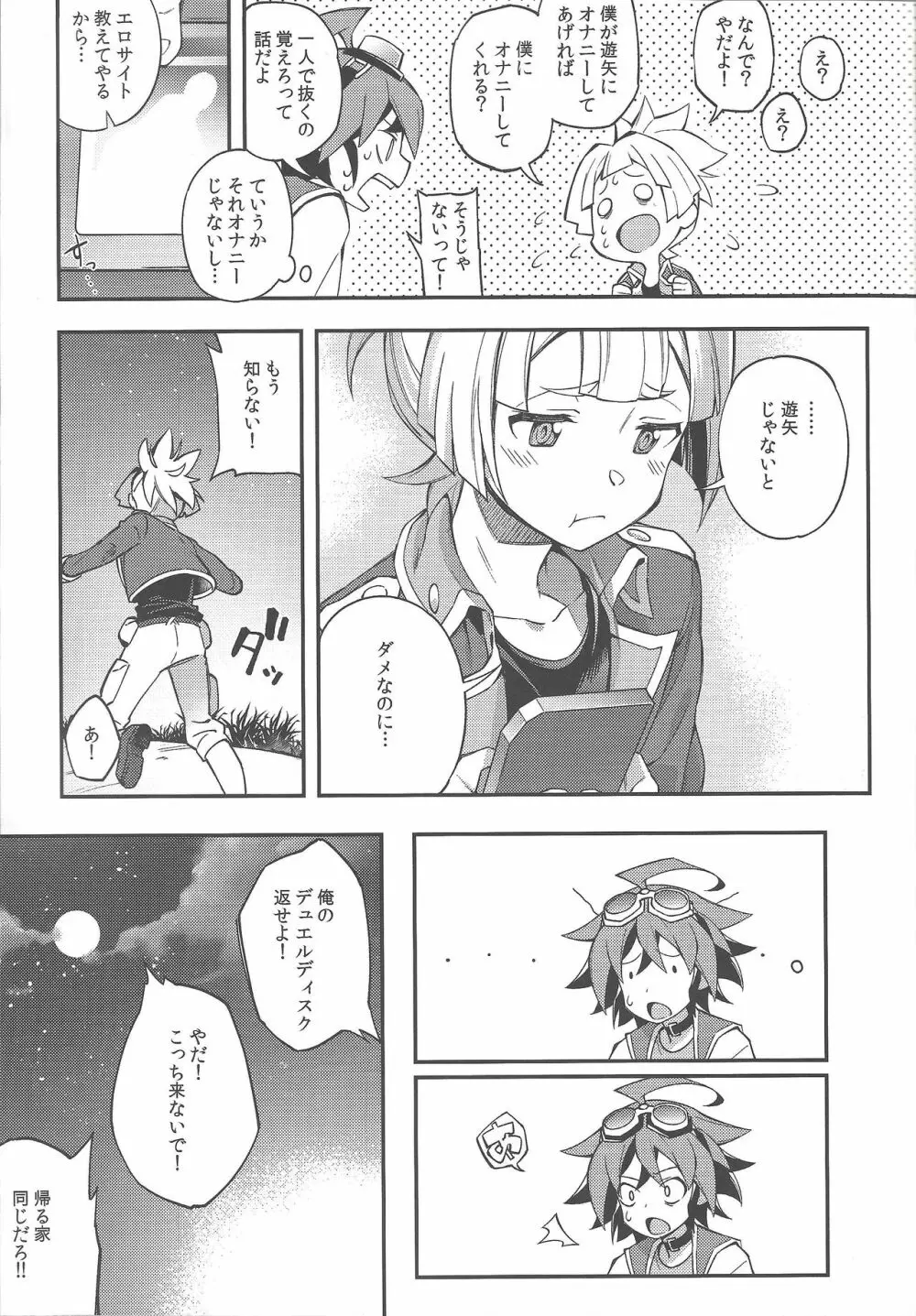 君じゃないとダメなのに。 - page8