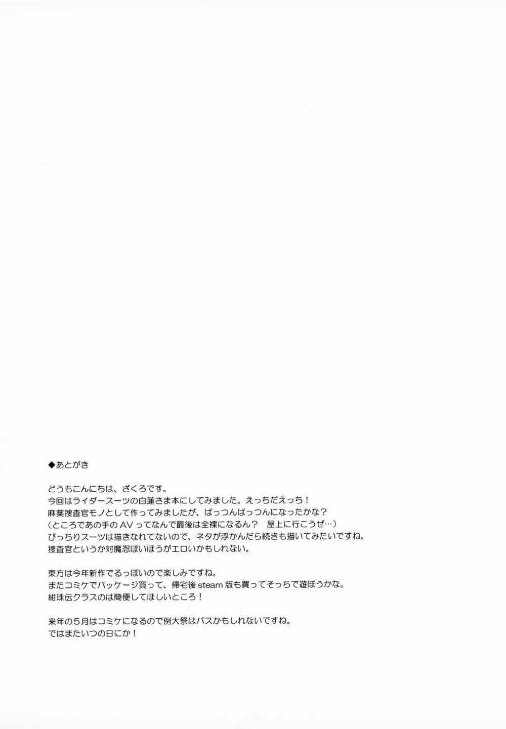 聖僧査官白蓮、媚薬拷問 - page20