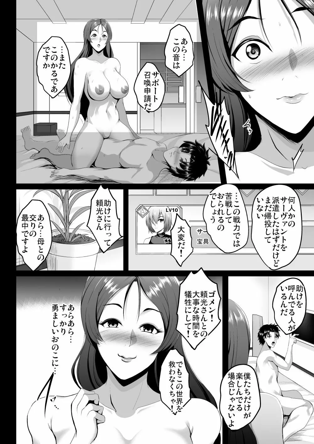 丑御前ハ尻欲ニ狂フ - page7