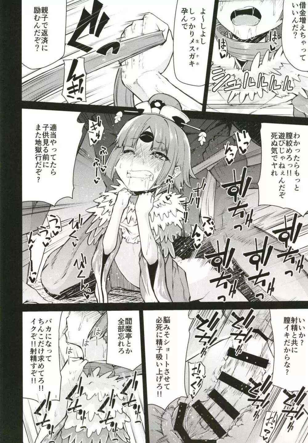 紅閻魔ちゃんの借金地獄 - page18