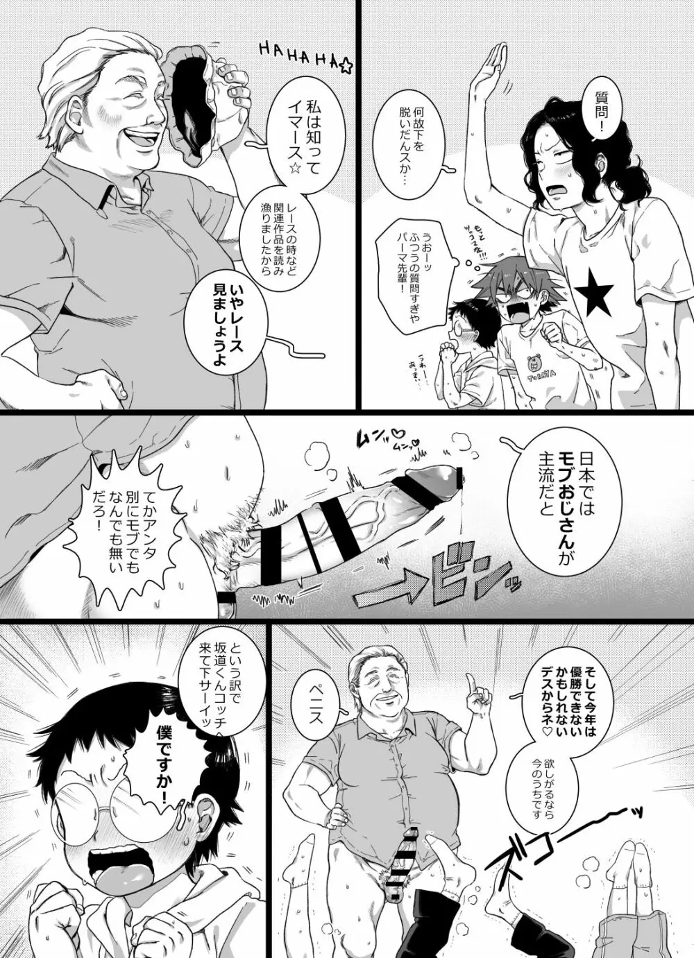 そーほくのエロ本 - page3