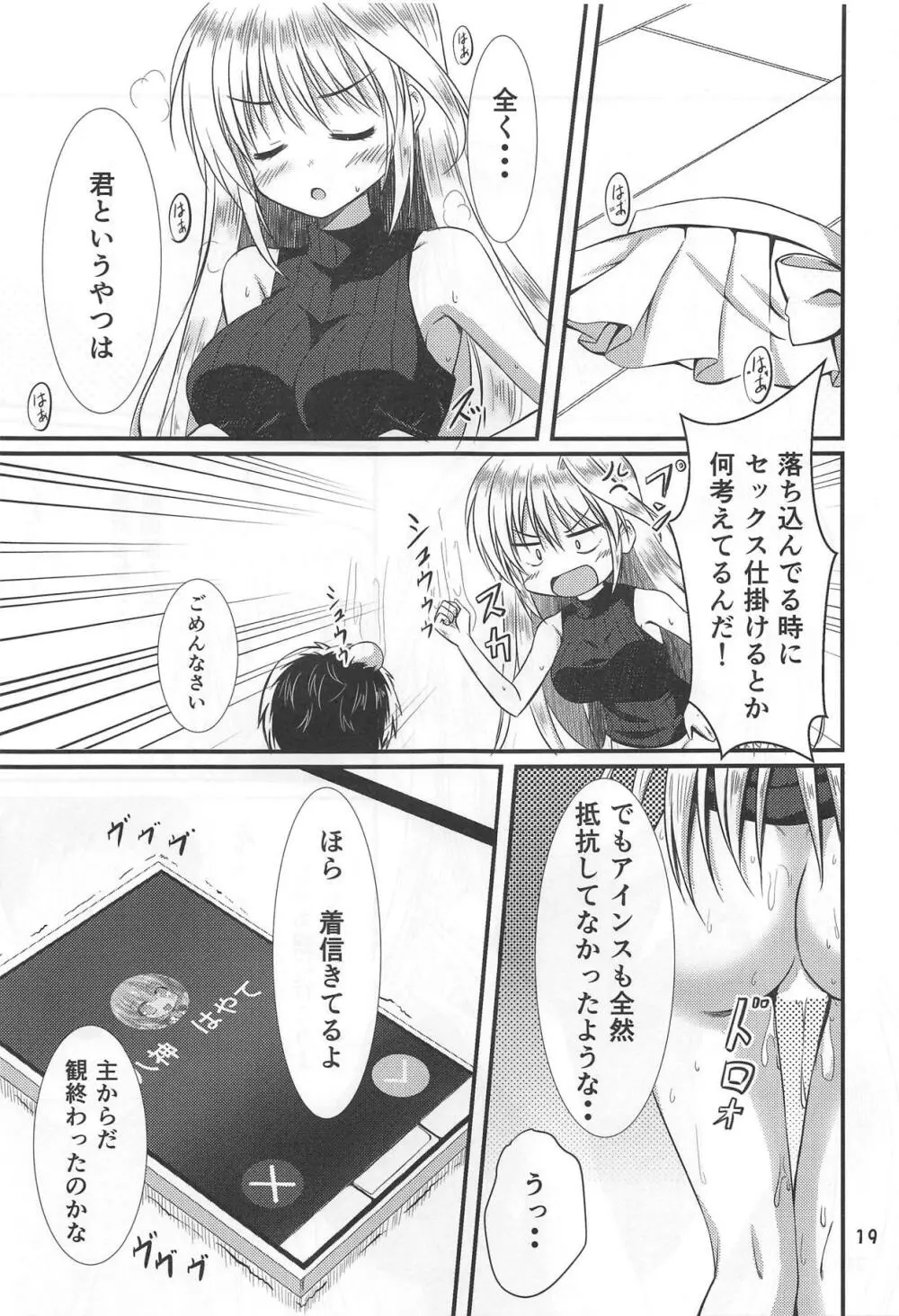 クールな彼女は好きですか? - page18