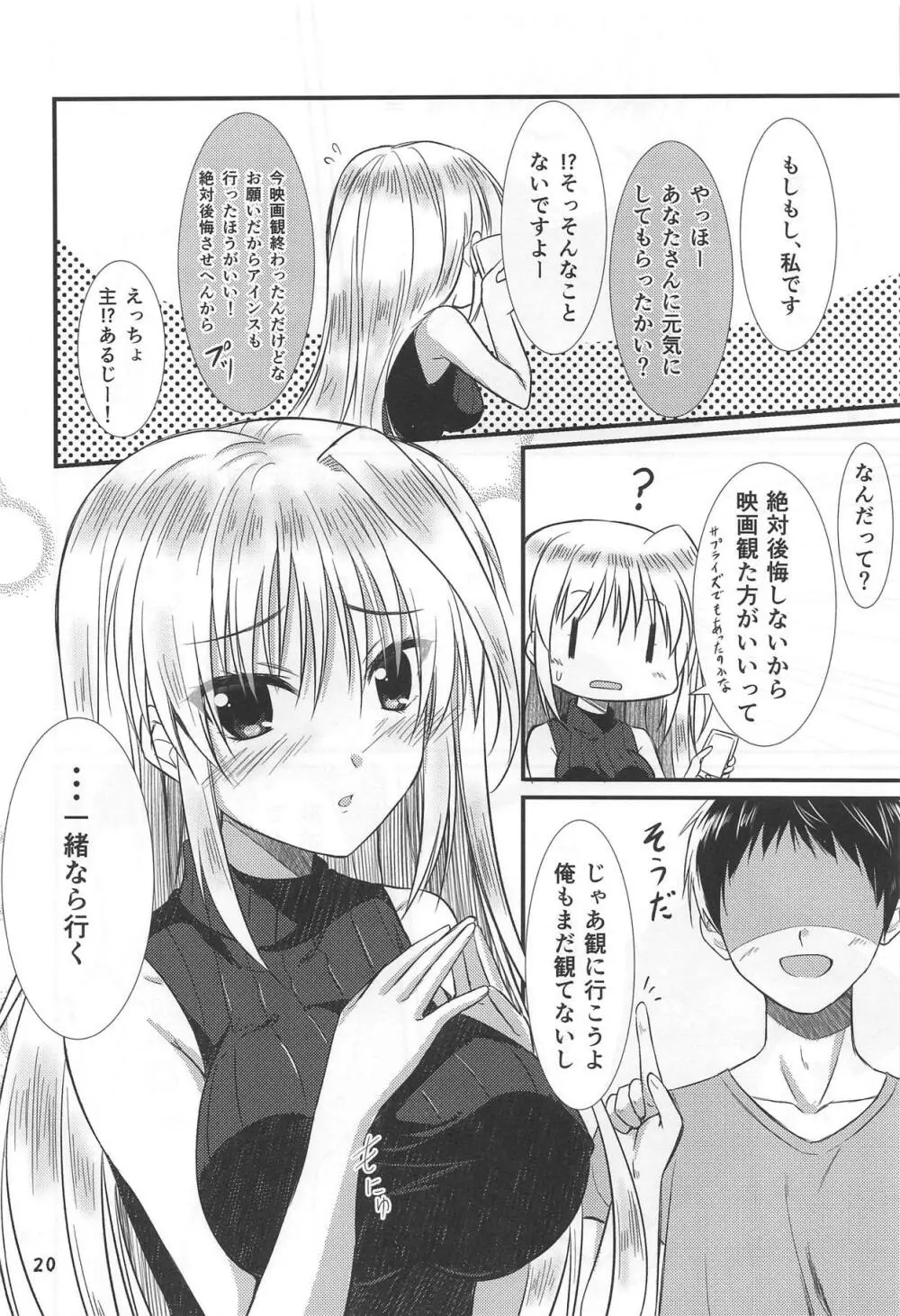 クールな彼女は好きですか? - page19