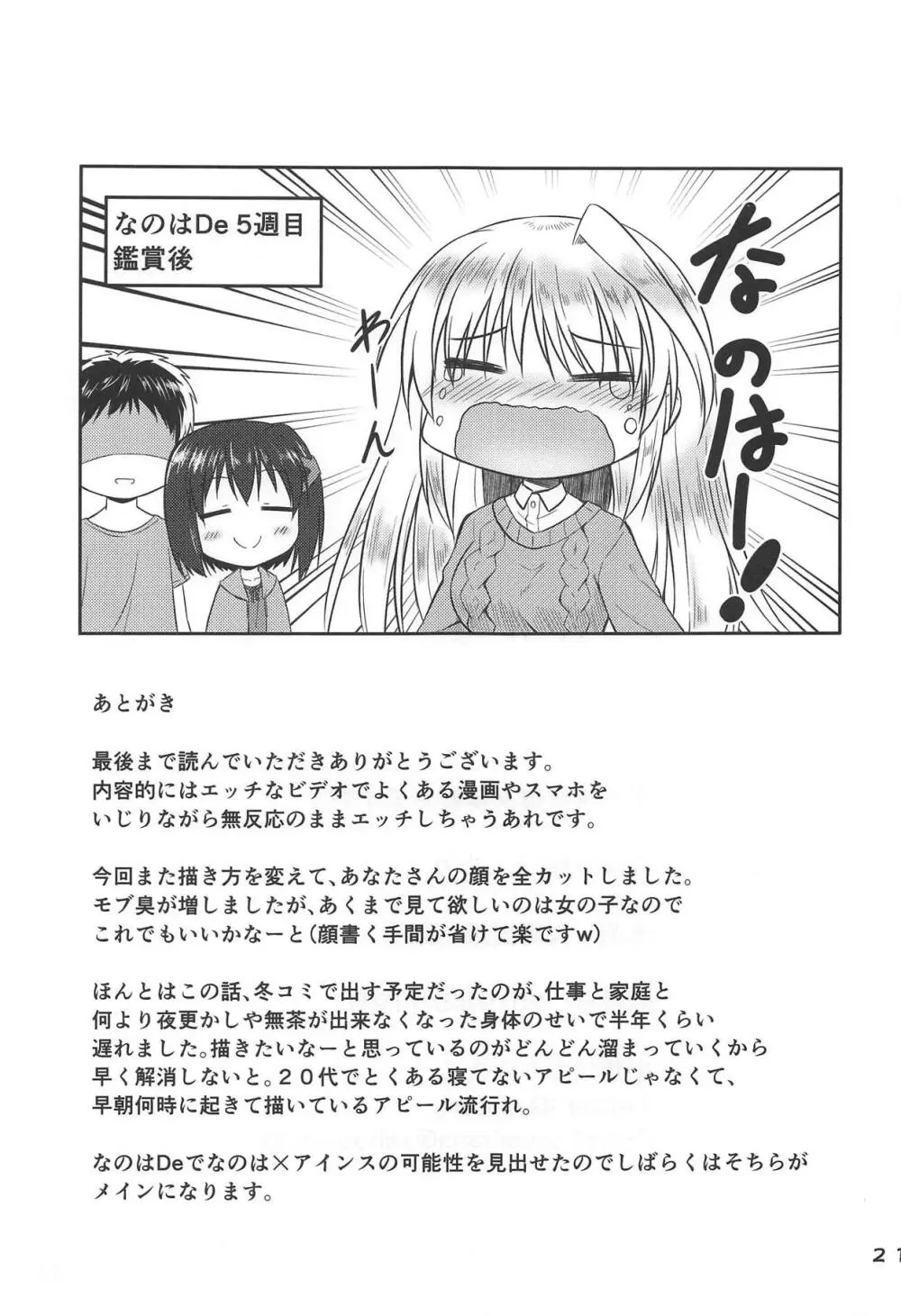 クールな彼女は好きですか? - page20