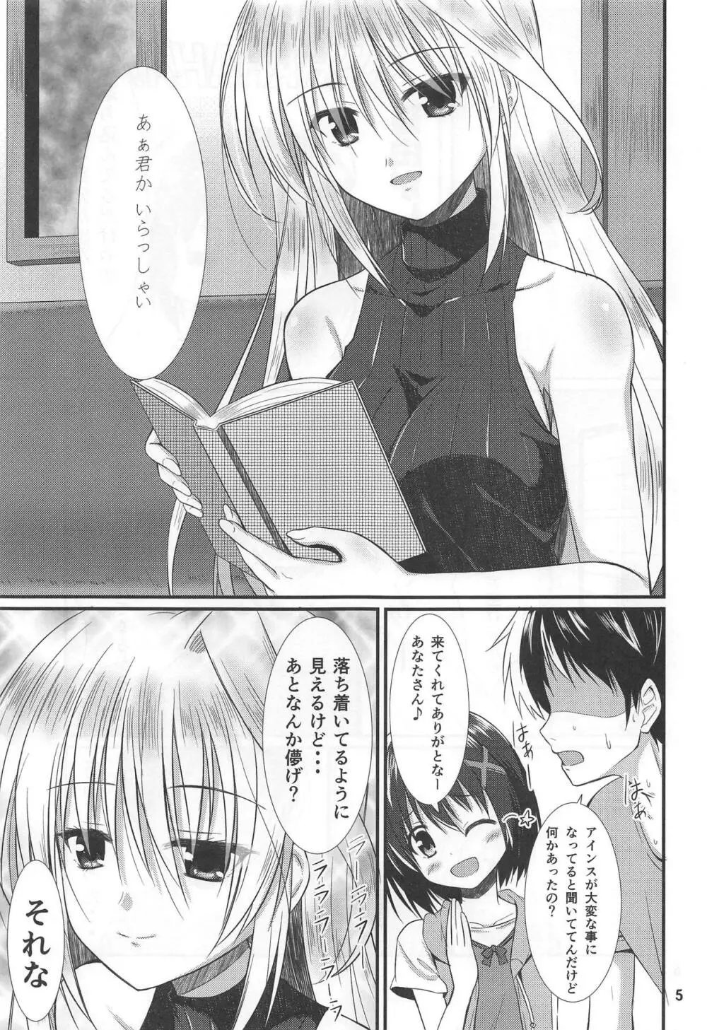 クールな彼女は好きですか? - page4