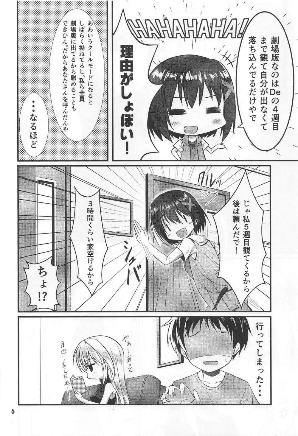 クールな彼女は好きですか? - page5