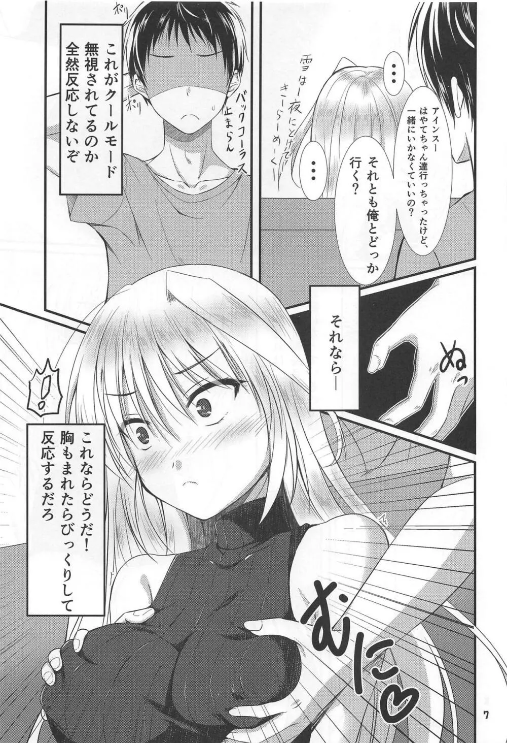 クールな彼女は好きですか? - page6