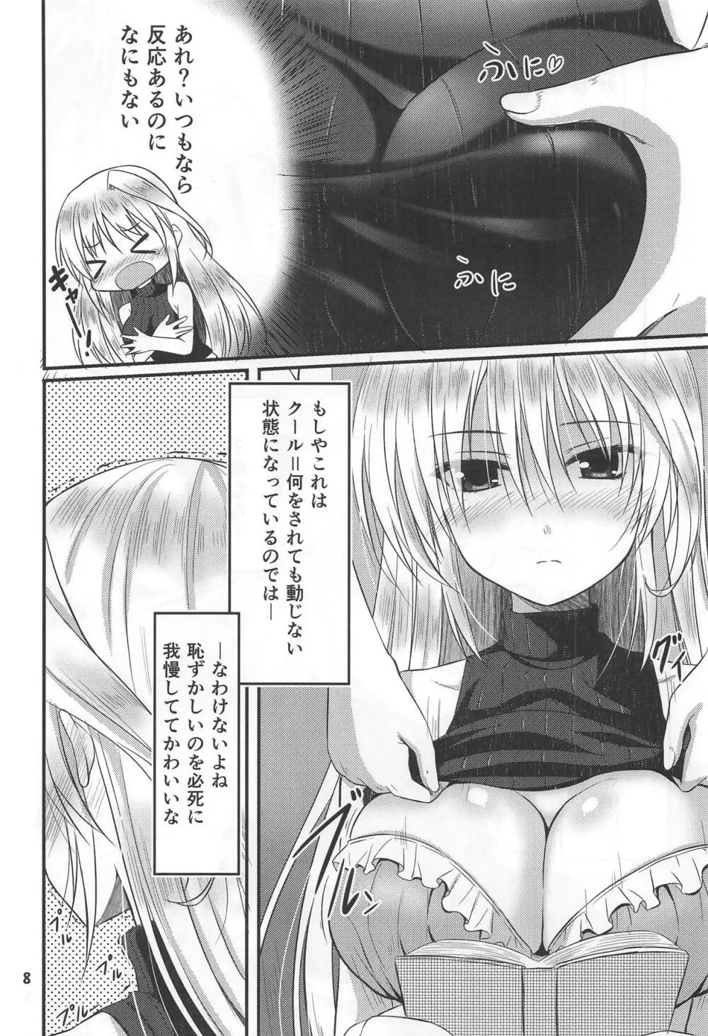 クールな彼女は好きですか? - page7