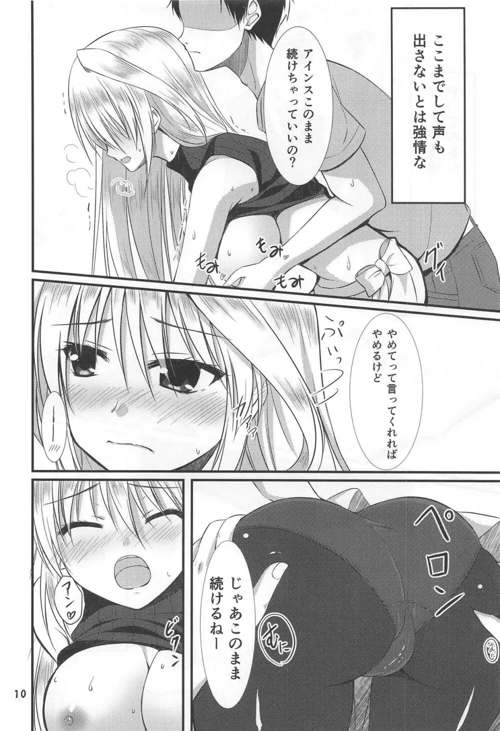 クールな彼女は好きですか? - page9